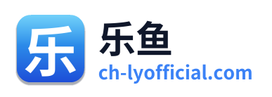 乐鱼